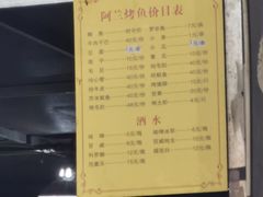 -杨合林啊兰烤鱼