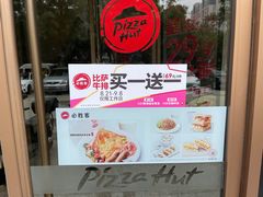 -必胜客(石佛营店)