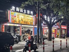 -冶建镜子·老南昌大排档·江西虾王(总店)