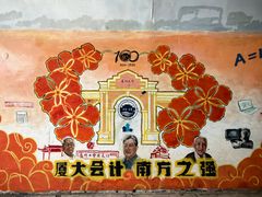 -厦门大学(思明校区)