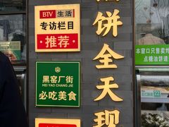 -黑窑厂糖油饼烤鸭·清真菜(旗舰店)