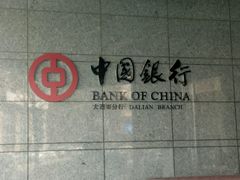 -中国银行(大连市分行)