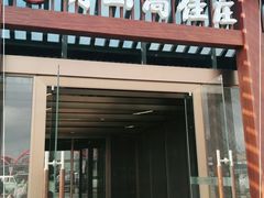 门面-高佳庄·舟山海鲜(海景旗舰店)