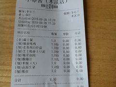 账单-小苏舍餐厅(木渎店)