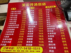-笑云开汤包店(网巾市店)