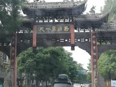 -崇州市街子古镇