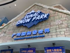 -广州热雪奇迹