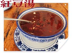 -袁妈红豆汤(重庆总店)