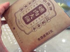 -山南熏肉大饼(辽菜旗舰店)