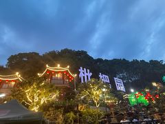 -枇杷园食为鲜火锅(南山店)
