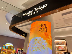 -布歌东京(合生汇店)