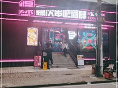 门面-燥次·烧烤酒场(万象城店)