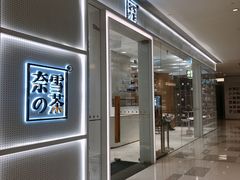 -奈雪的茶(国金中心店)