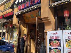 门面-小凤庭·地道湖北菜武昌鱼·藕汤(38年黄鹤楼店)
