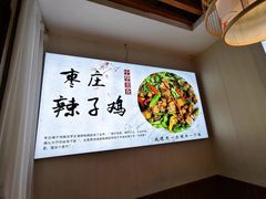 -食鸡公社辣子鸡·潍坊菜·烧烤