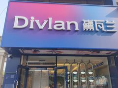 -黛瓦兰西点(开发区店)