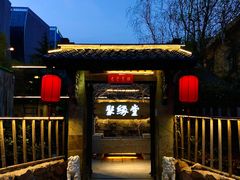 门面-聚缘堂·海鲜私房菜(松岭路店)