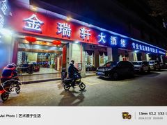 门面-金瑞轩大酒楼·顺德鱼生·粤菜海鲜(东江国际店)