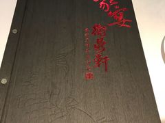 -卫鼎轩·家宴(水上公园店)