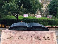 -文昌阁-老东门遗址