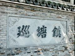 -巡塘古镇
