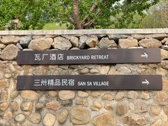 -瓦厂酒店