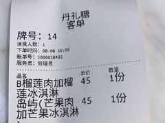 -丹礼糖甜品