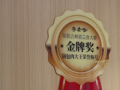 -李老哈·东北菜(宋园路店)