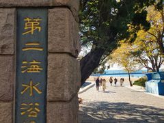 -青岛第二海水浴场