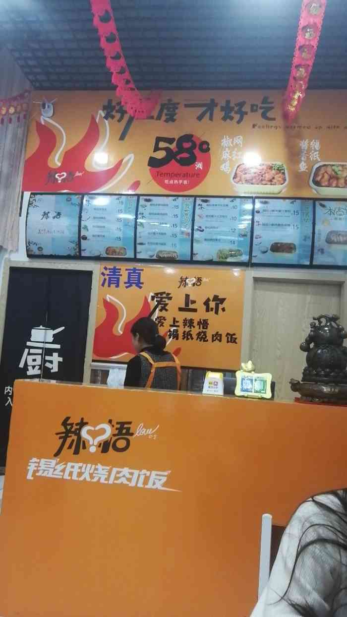 辣悟锡纸烧肉饭(万达店)