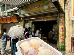 -澳门长洲糯米糍(柯打苏沙街店)