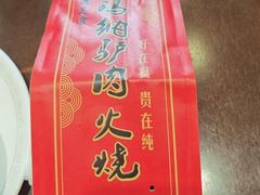 -高玛纳驴肉火烧(一世界店)