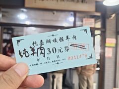 -杭嘉湖咬强羊肉面馆(永兴路总店)