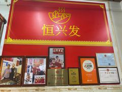 -恒兴发茶店(水巷口店)