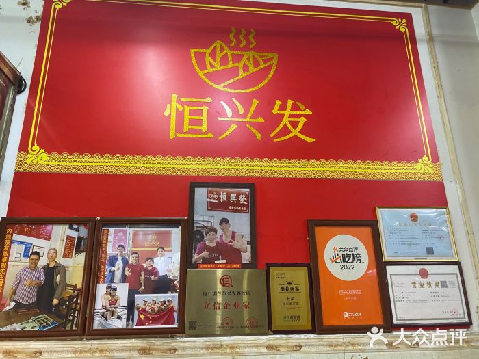 恒兴发茶店(水巷口店)图片