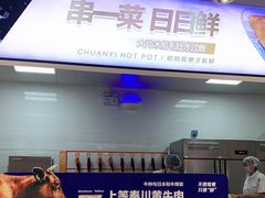 -串一火锅(赛格国际购物中心店)