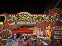 -哈海英麻辣烫(中华西路步行街店)