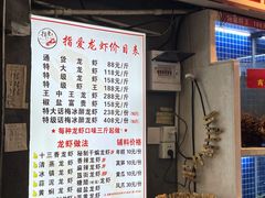 -指爱龙虾(金杨路总店)