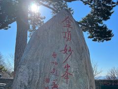 -妙峰山风景名胜区