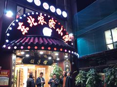 门面-李老哈·东北菜(宋园路店)