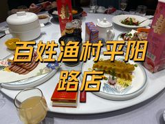 -百姓渔村(平阳路店)