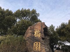 -无锡梅园公园