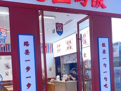 门面-霸碗盖码饭(长沙星沙吾悦店)