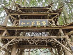 -青城山