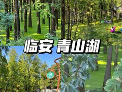 -青山湖风景区