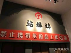 门面-阿财老铺·老蚌埠龙虾城(华夏总店)