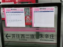 -朱辛庄(地铁站)