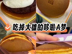 -泽田本家·铜锣烧(美罗城店)