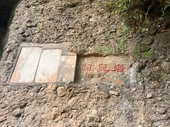 -窦圌山风景区