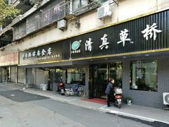 门面-草桥清真牛肉锅贴扁食店